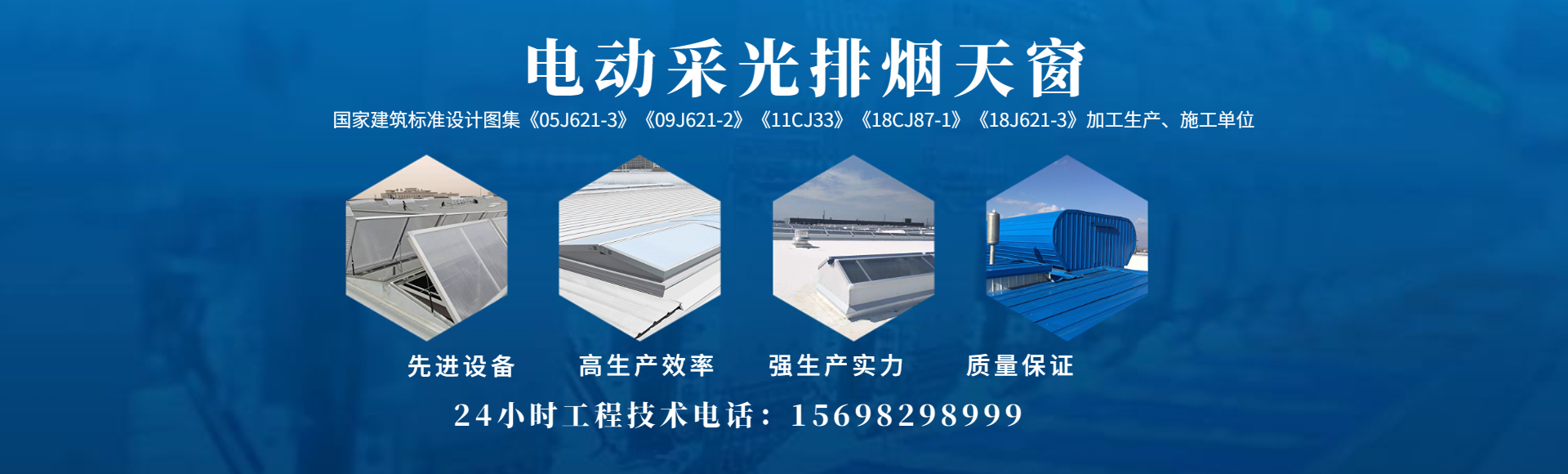 電動(dòng)采光排煙天窗